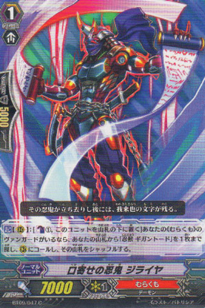 Demon Summoning Ninja, Jiraiya C BT09/047