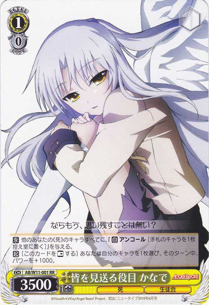 Kanade, Sending Everyone Off AB/W11-001