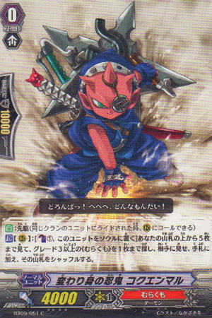 Body Changing Ninja, Kokuenmaru C BT09/051
