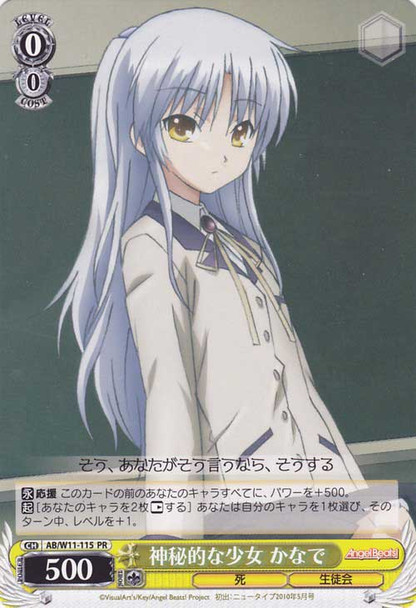 Kanade, Mysterious Girl AB/W11-115