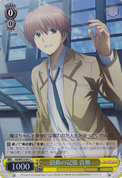 Otonashi, Beating Memories AB/WE10-09 Foil