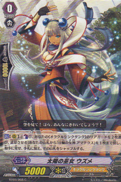 Priestess of the Sun, Uzume C BT09/068