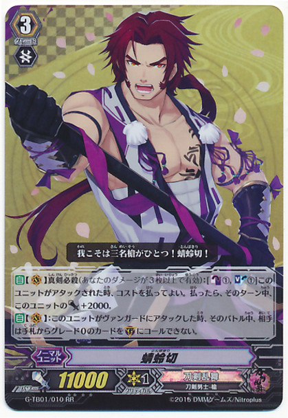 Tonbokiri RR G-TB01/010