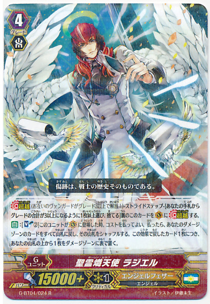 Holy Seraph, Raziel R G-BT04/024