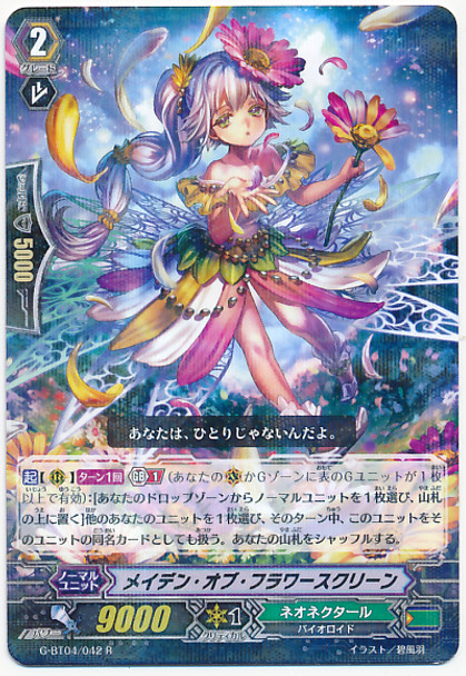 Maiden of Flower Screen R G-BT04/042