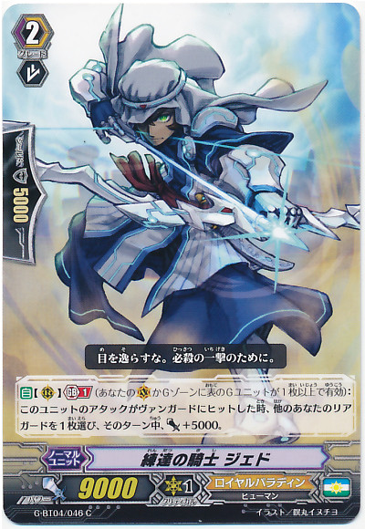 Knight of Dexterity, Jed C G-BT04/046