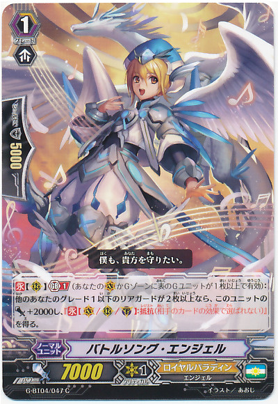 Battle Song Angel C G-BT04/047