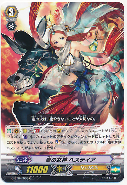 Goddess of Hearths, Hestia C G-BT04/068