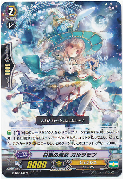 Witch of White Hares, Cardamom  C G-BT04/070