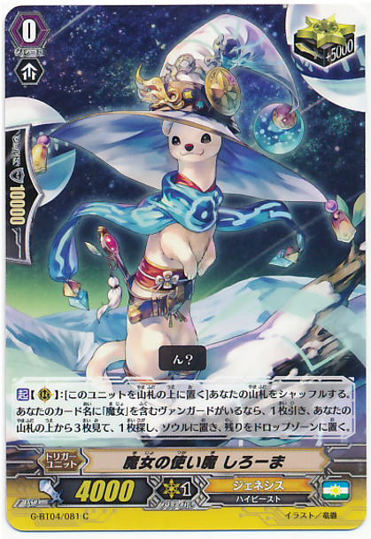 Witch's Familiar, Shiroma C G-BT04/081