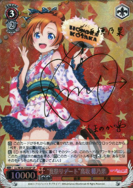 "Summer Festival Date" Honoka Kousaka LL/W36-035SP SP