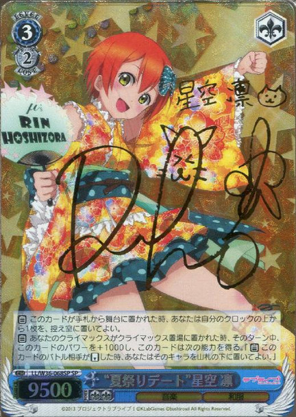 "Summer Festival Date" Rin Hoshizora LL/W36-068SP SP