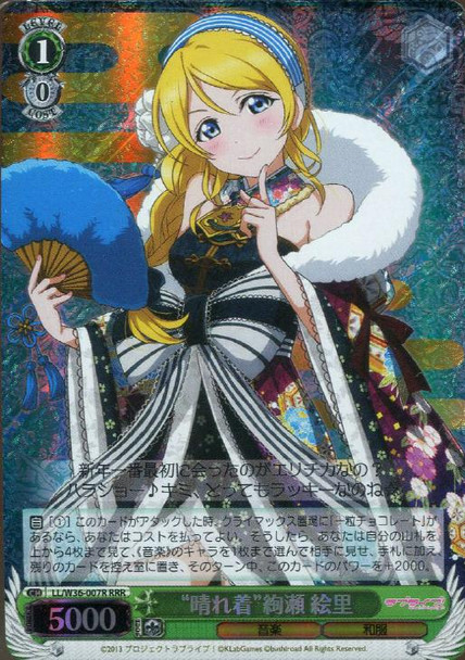 "Best Clothing" Eli Ayase LL/W36-007R RRR