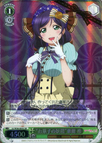 "Sweets Fairy" Nozomi Toujou LL/W36-005S SR