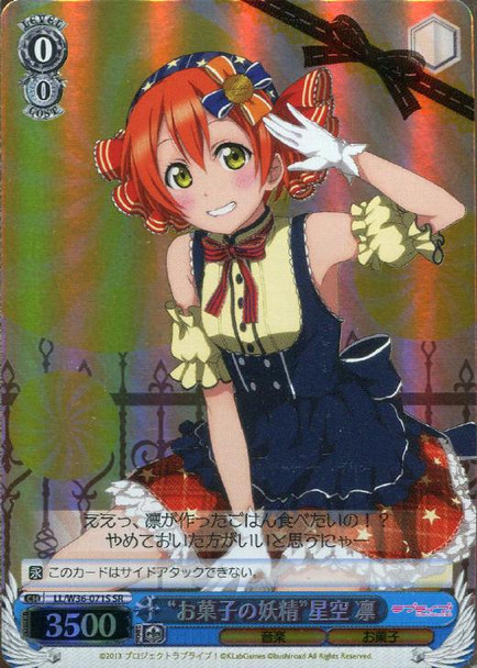 "Sweets Fairy" Rin Hoshizora LL/W36-071S SR