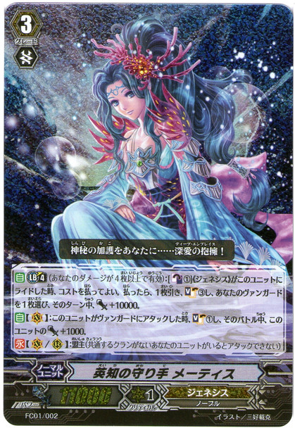 Wisdom Keeper, Metis RRR FC01/002