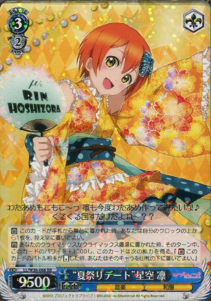 "Summer Festival Date" Rin Hoshizora LL/W36-068