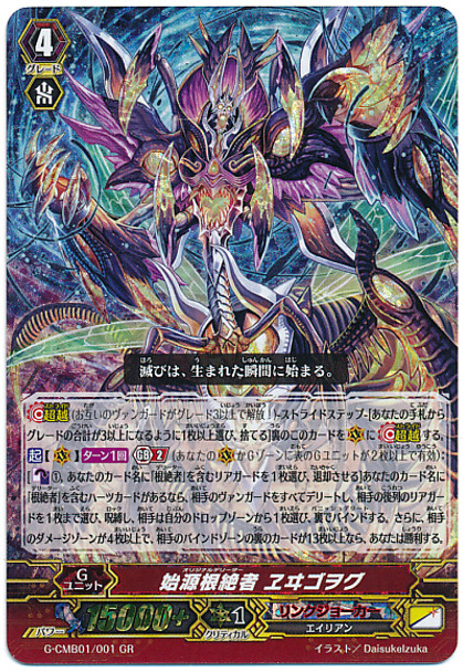 Original Deletor, Eigorg GR G-CMB01/001