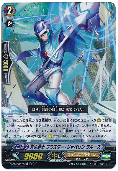 Swordsman of Light, Blaster Javelin Larousse RR G-CMB01/006
