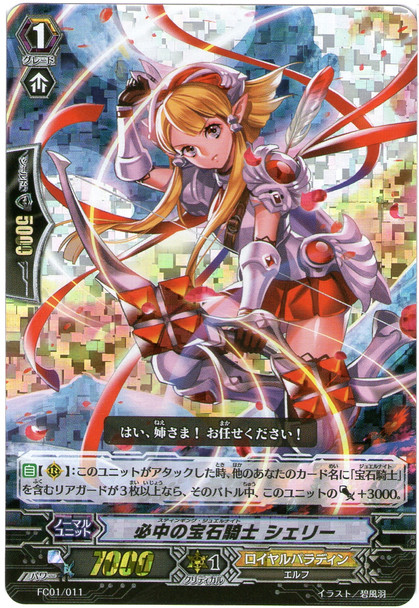 Stinging Jewel Knight, Sherrie RRR FC01/011