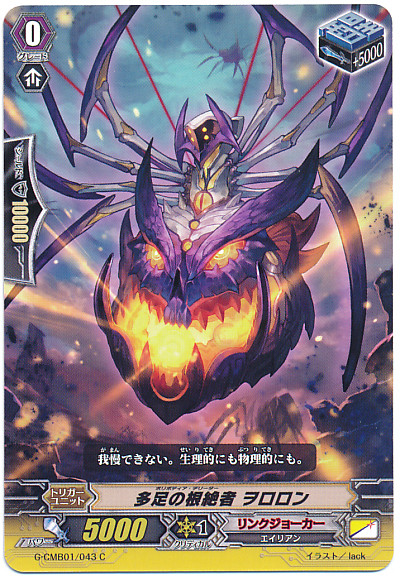 Polypod Deletor, Oloron C G-CMB01/043