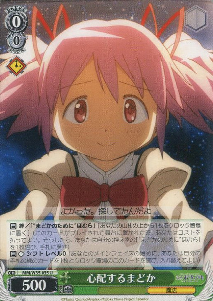 Madoka, Worrying MM/W35-035