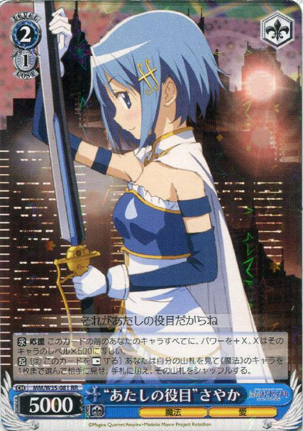 "My Role" Sayaka MM/W35-081