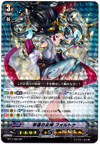 Goddess of Good Luck, Fortuna SP BT11/S03