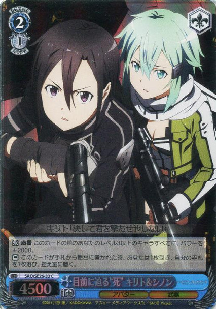 Kirito & Sinon, Approaching "Death" SAO/SE26-33 Foil