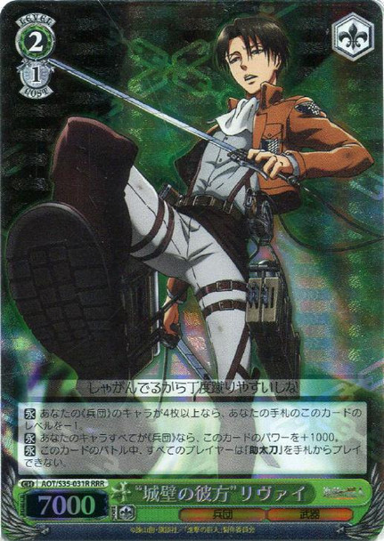 "Other Side of the Walls" Levi AOT/S35-031R RRR
