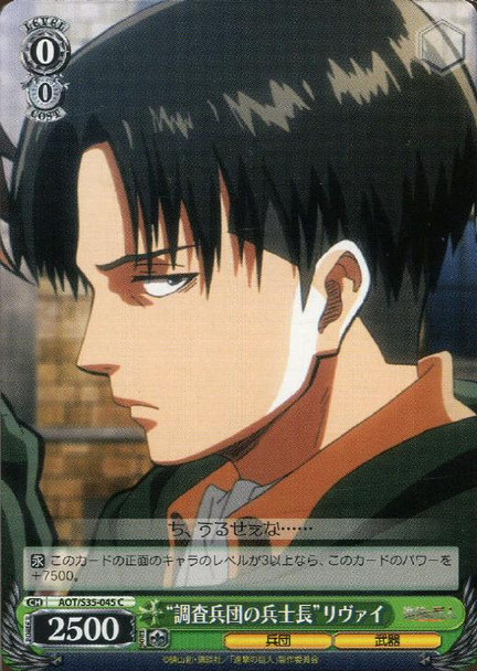 "Soldier Leader of the Survey Corps" Levi AOT/S35-045