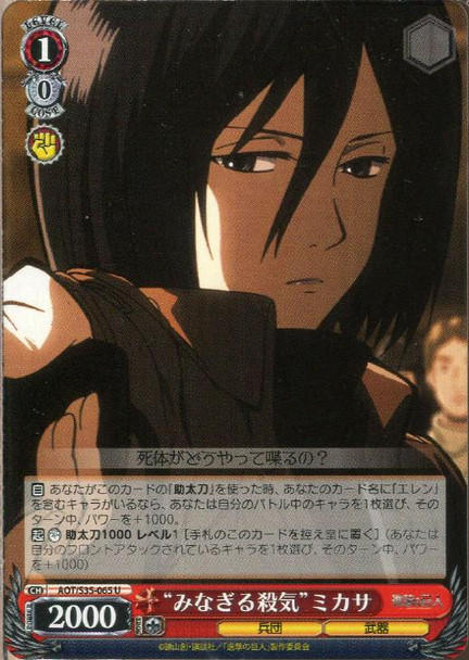 "Gathering Thirst for Blood" Mikasa AOT/S35-065