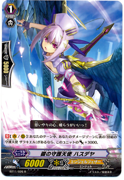 Underlay Celestial, Hesediel R BT11/026