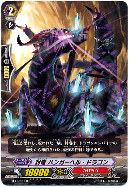 Seal Dragon, Hunger Hell Dragon R BT11/031