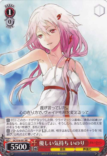 Inori, Kind Feelings GC/S16-051