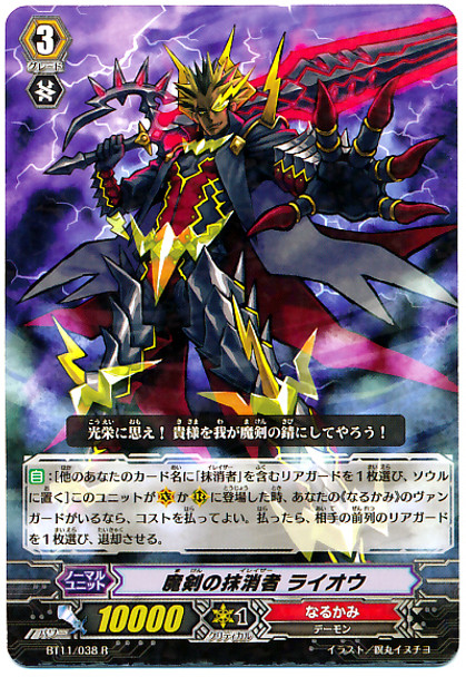 Demonic Sword Eradicator, Raioh R BT11/038