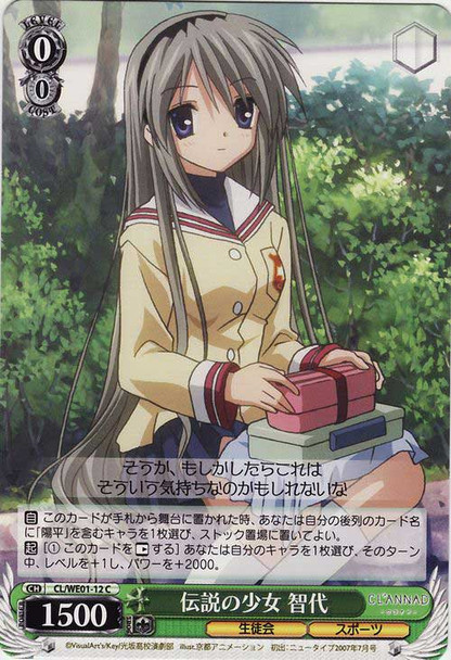 Tomoyo, Legendary Girl CL/WE01-12