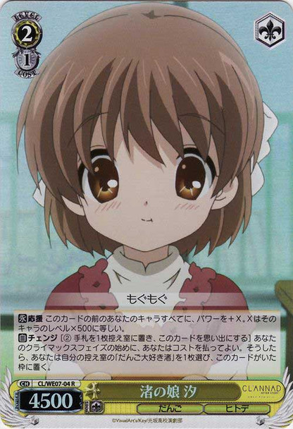 Ushio, Daughter of Nagisa CL/WE07-04 Foil