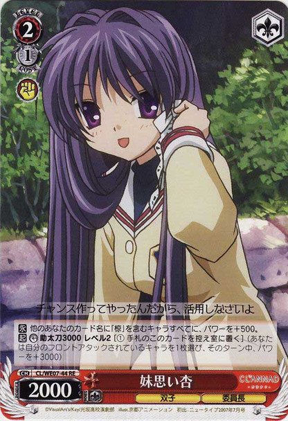 Kyou, Thinking of Younger Sister CL/WE07-44