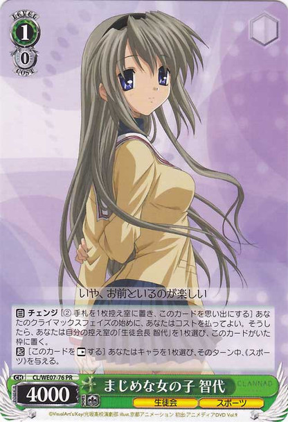 Tomoyo, Serious Girl CL/WE07-76