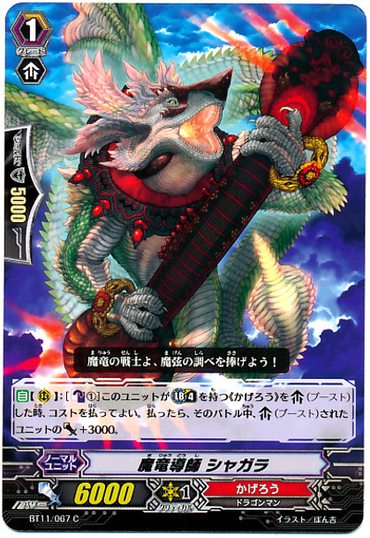 Demonic Dragon Berserker, Shagara C BT11/067