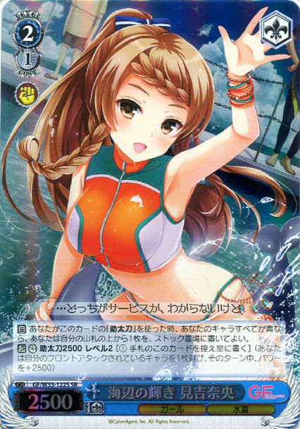 Nao Miyoshi, Brilliance by the Seaside GF/W33-122S SR