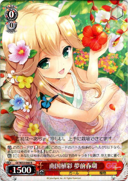 Haruko Yumesaki, Colorful Plants in the Southern Country GF/W33-060