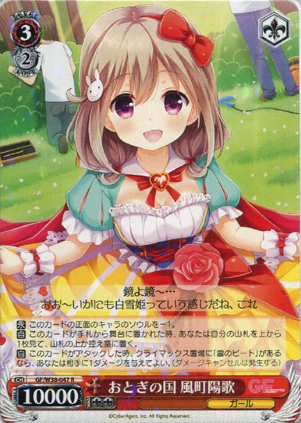 Haruka Kazemachi, Land of Fairy Tales GF/W38-047