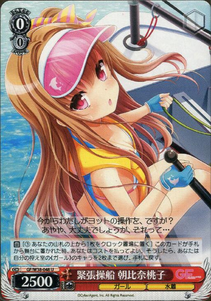 Momoko Asahina, Nervously Rowing GF/W38-048