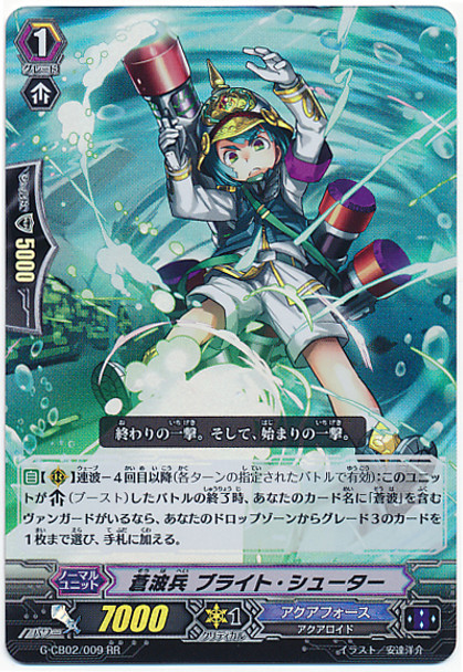 Blue Wave Soldier, Bright Shooter RR G-CB02/009