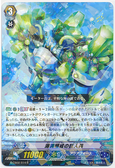 Titan of the Trench Patrol R G-CB02/014