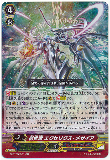 Genesis Dragon, Excelics Messiah GR G-BT05/001