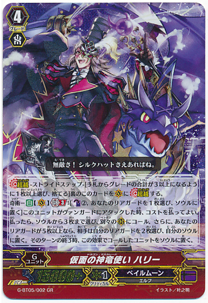 Dragon Masquerade, Harri GR G-BT05/002