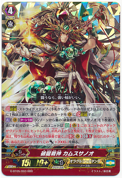 Destroyer Dragon Battle Deity, Kamususanoo RRR G-BT05/003
